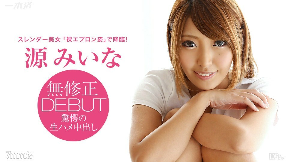 052915_088 我的女朋友是源美菜～超爱爱同居生活～